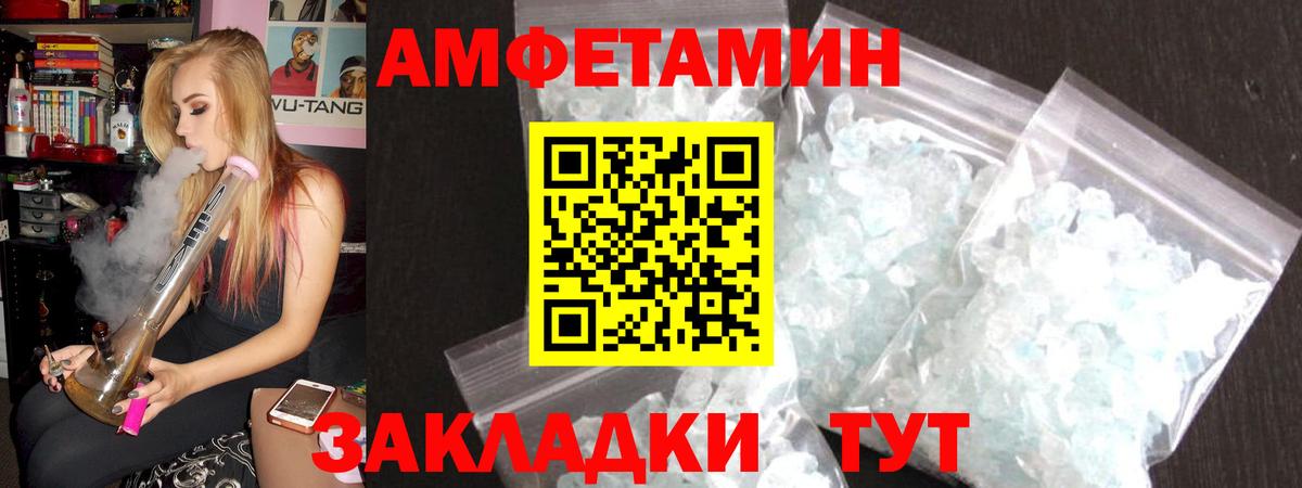 Amphetamine  АМФЕТАМИН  Волгодонск  Вход с VPN  АМФ Premium 