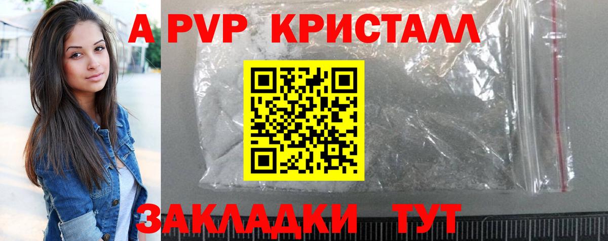А ПВП  Волгодонск  Alfa_PVP кристаллы  A PVP Соль 