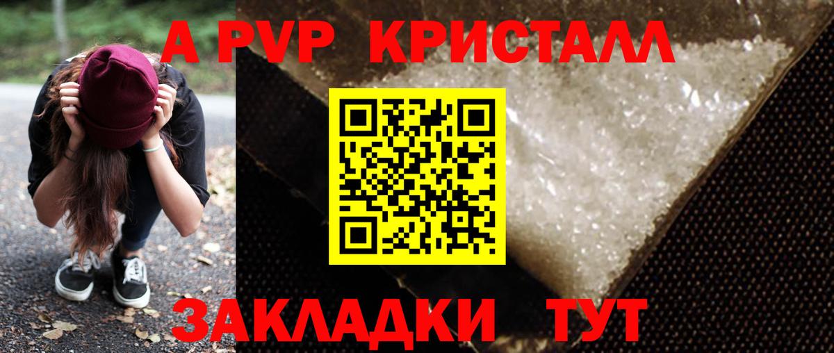 Alpha-PVP крисы CK  купить наркоту  A PVP СК  A PVP  Волгодонск  Вход с VPN  А ПВП мука 