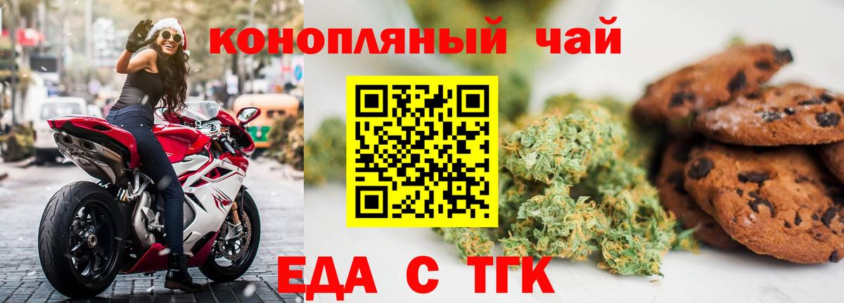 Cannafood марихуана Волгодонск