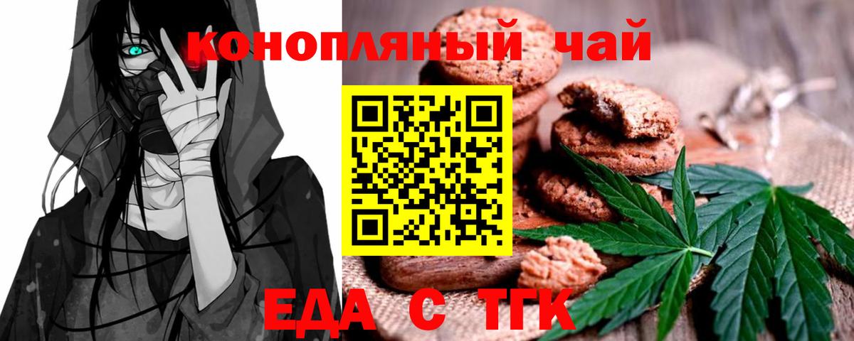 Волгодонск  Печенье с ТГК марихуана  Вход с VPN 