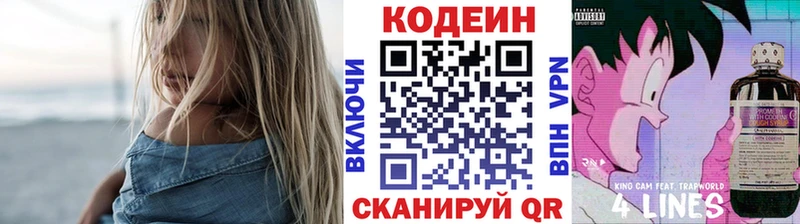 Codein напиток Lean (лин) Волгодонск