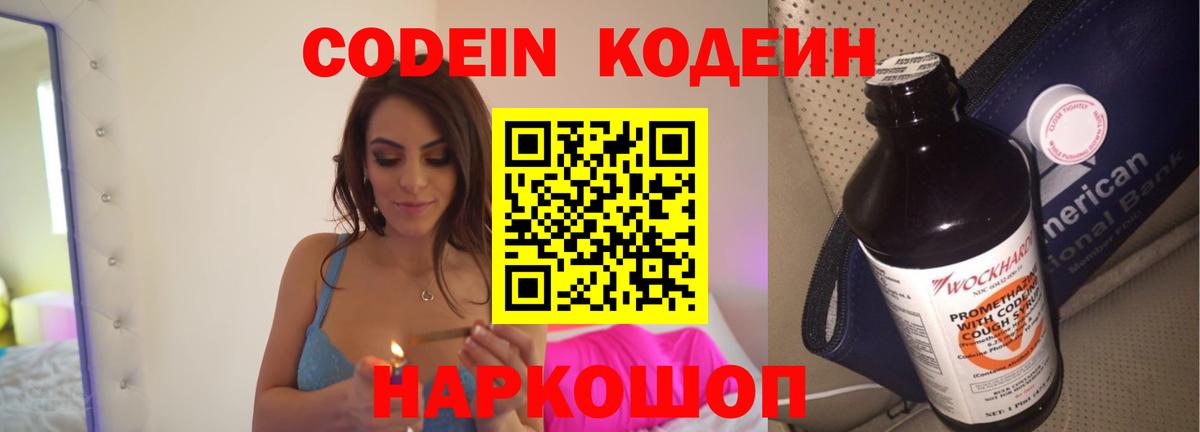 Codein Purple Drank Волгодонск