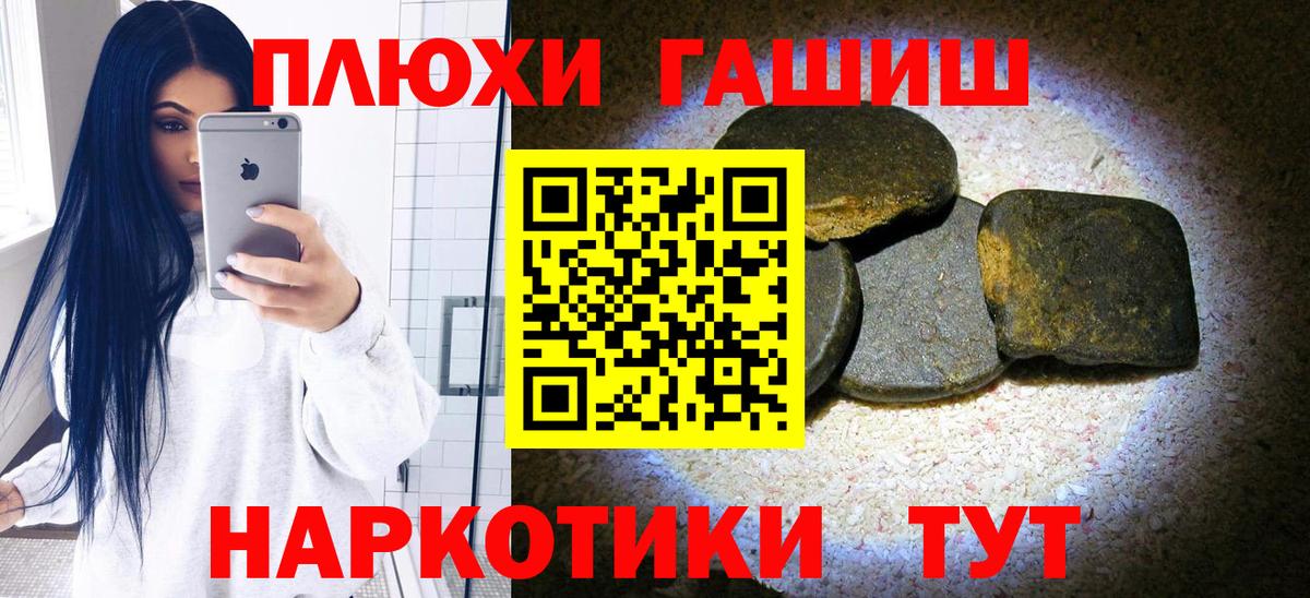 ГАШ гашик  Вход с VPN  Гашиш Cannabis  Волгодонск 