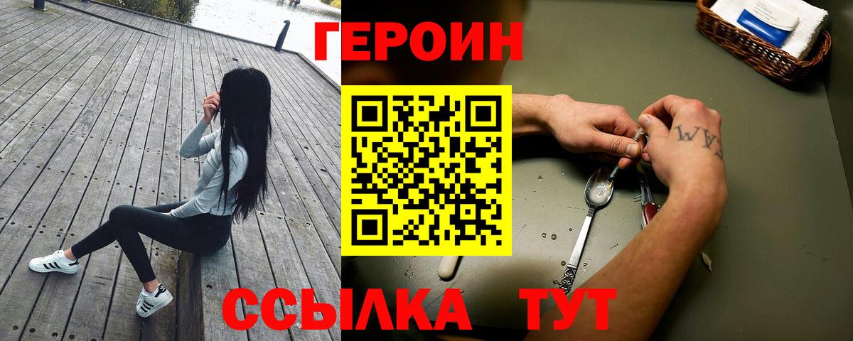 ГЕРОИН  Волгодонск  Героин белый 