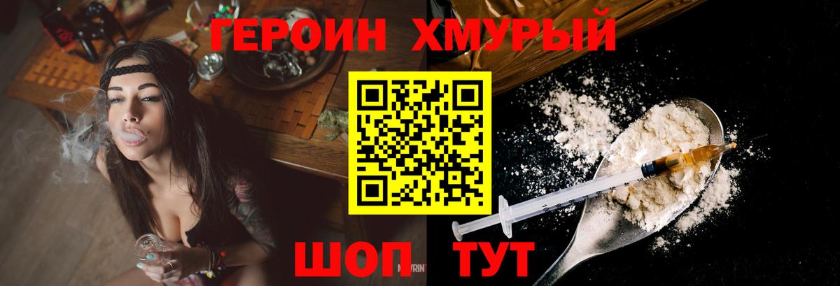 ГЕРОИН VHQ Волгодонск