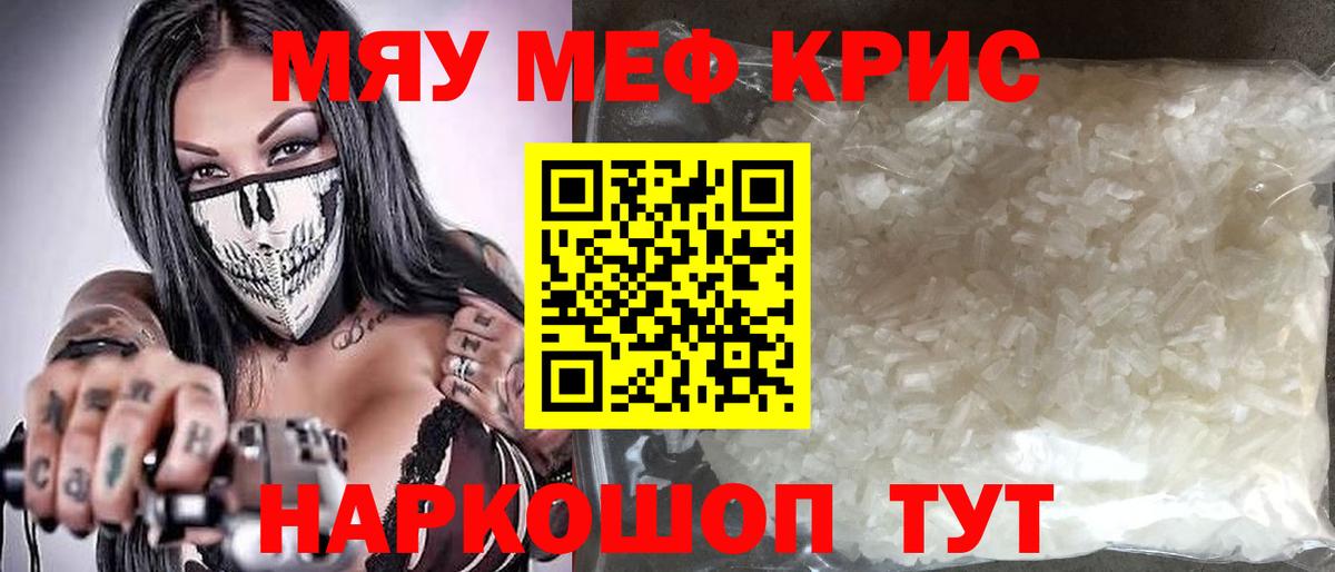 Меф мяу мяу  Волгодонск