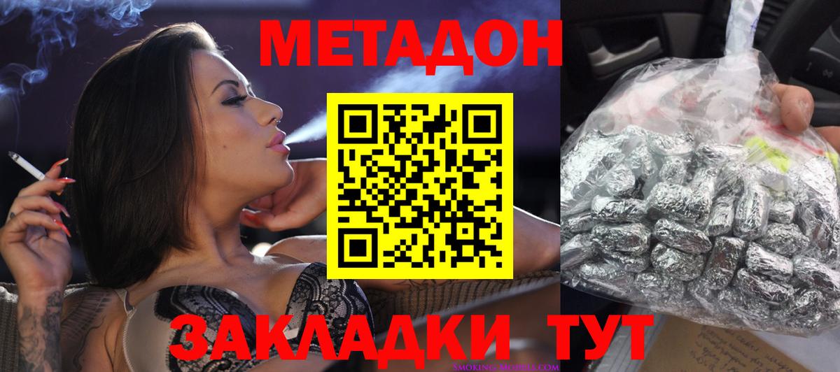 Метадон белоснежный  hydra маркетплейс  Волгодонск  Вход с VPN  МЕТАДОН methadone 